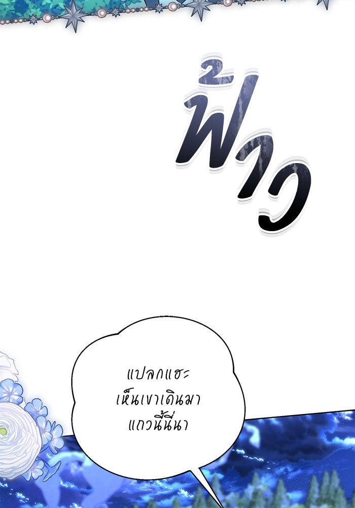 ผมเป็นหนุ่มรับใช้ค่ะ - หน้า 44