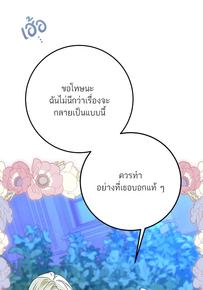 ผมเป็นหนุ่มรับใช้ค่ะ - หน้า 46