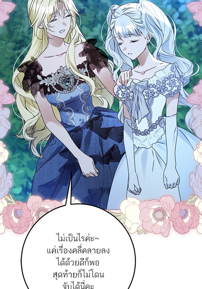 ผมเป็นหนุ่มรับใช้ค่ะ - หน้า 47