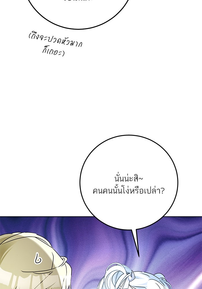 ผมเป็นหนุ่มรับใช้ค่ะ - หน้า 48