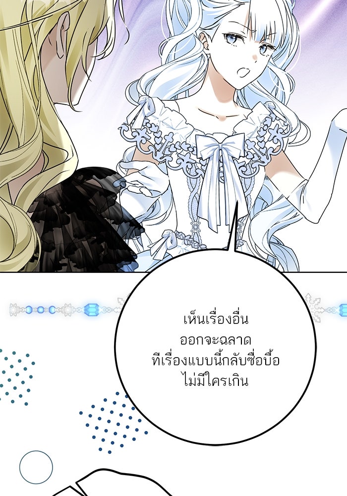 ผมเป็นหนุ่มรับใช้ค่ะ - หน้า 49