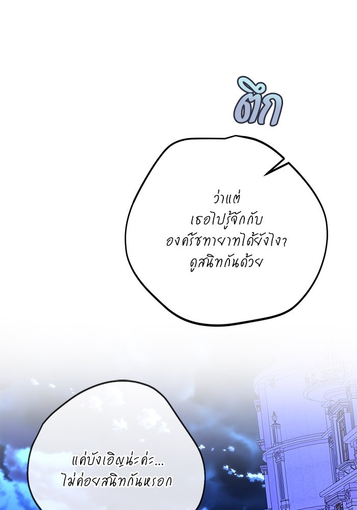 ผมเป็นหนุ่มรับใช้ค่ะ - หน้า 52