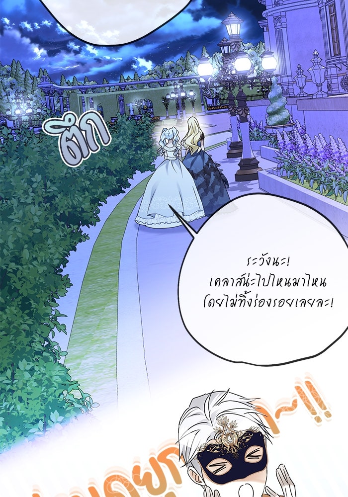 ผมเป็นหนุ่มรับใช้ค่ะ - หน้า 53