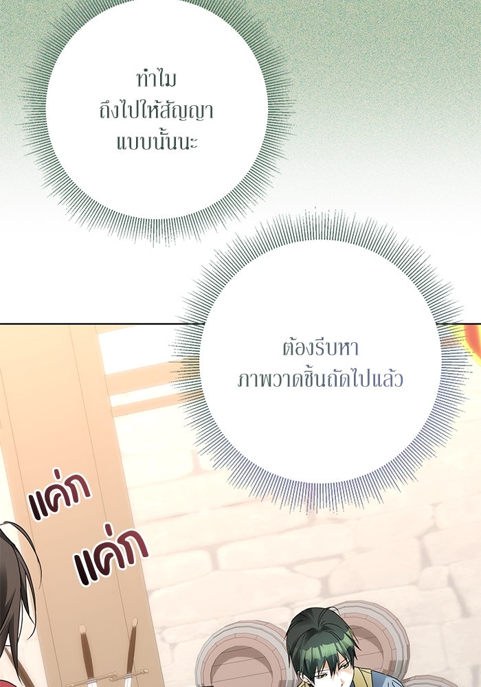 ผมเป็นหนุ่มรับใช้ค่ะ - หน้า 60
