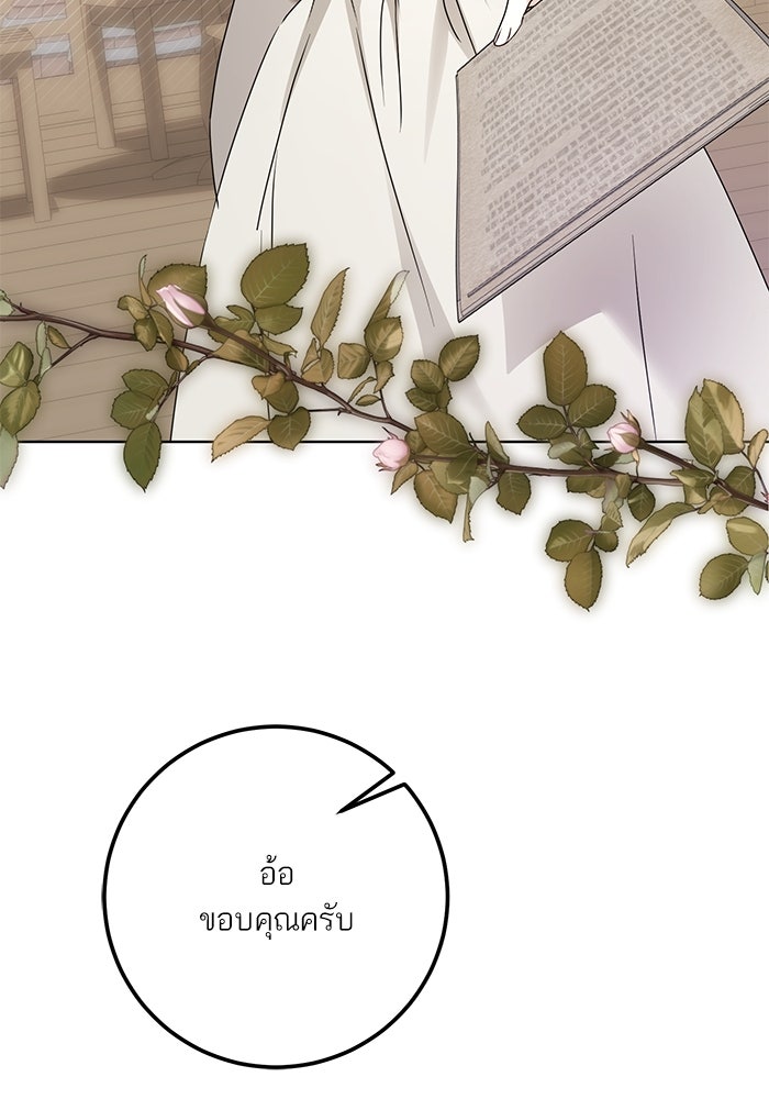 ผมเป็นหนุ่มรับใช้ค่ะ - หน้า 63