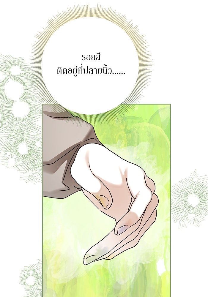 ผมเป็นหนุ่มรับใช้ค่ะ - หน้า 65