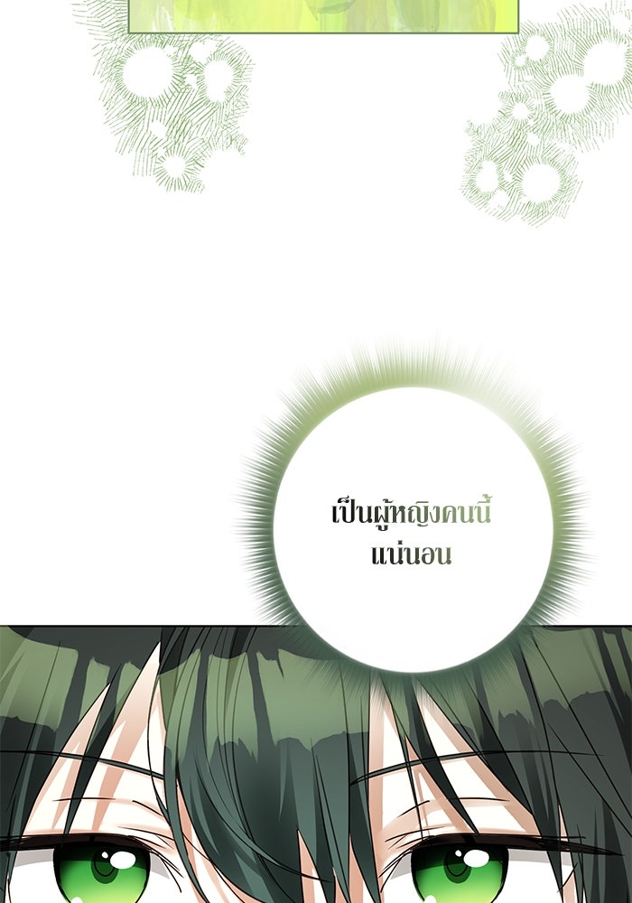 ผมเป็นหนุ่มรับใช้ค่ะ - หน้า 66
