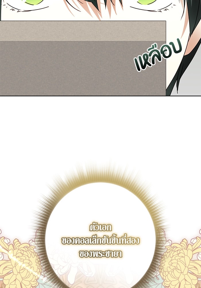 ผมเป็นหนุ่มรับใช้ค่ะ - หน้า 67