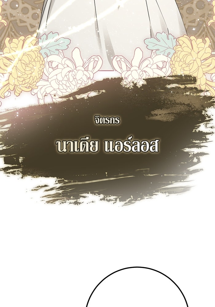 ผมเป็นหนุ่มรับใช้ค่ะ - หน้า 69