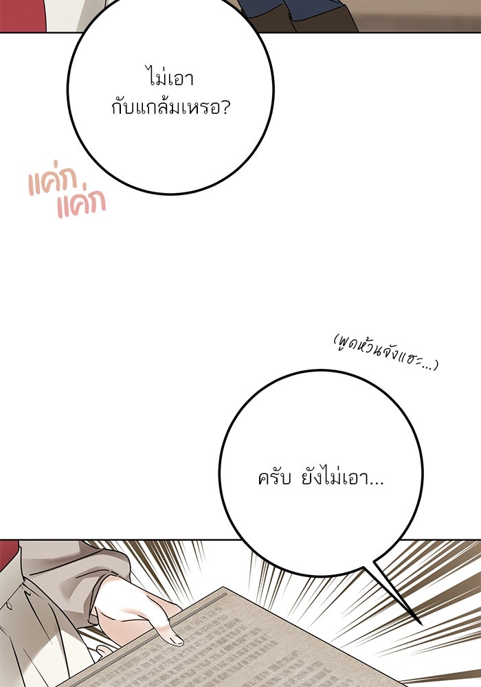 ผมเป็นหนุ่มรับใช้ค่ะ - หน้า 71