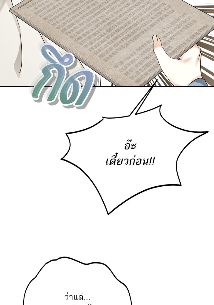ผมเป็นหนุ่มรับใช้ค่ะ - หน้า 72