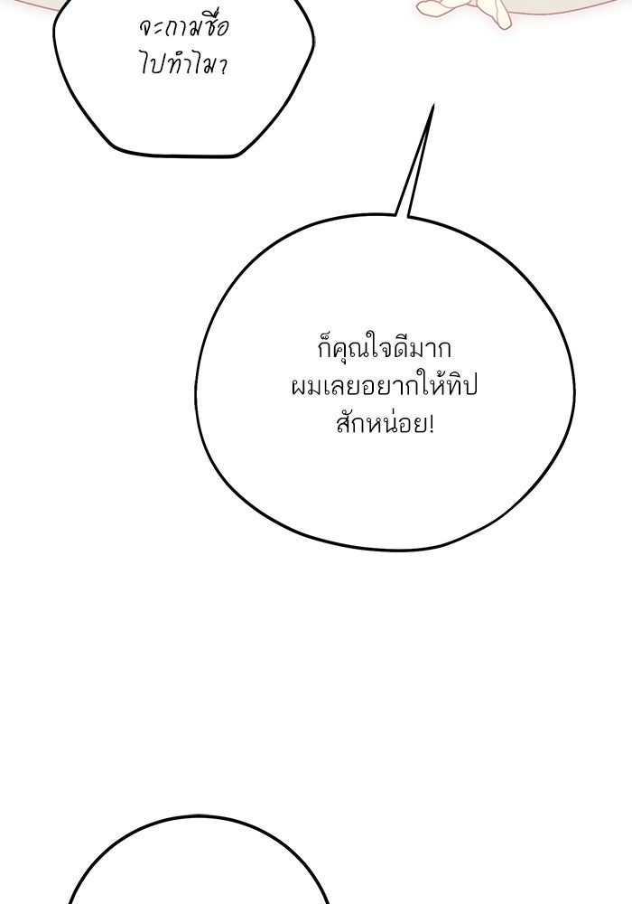ผมเป็นหนุ่มรับใช้ค่ะ - หน้า 74