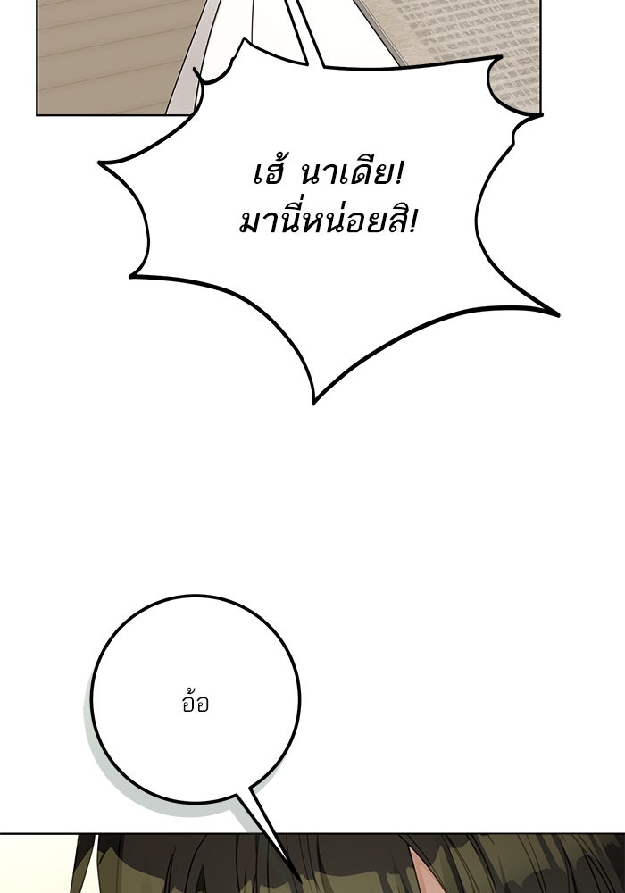 ผมเป็นหนุ่มรับใช้ค่ะ - หน้า 76