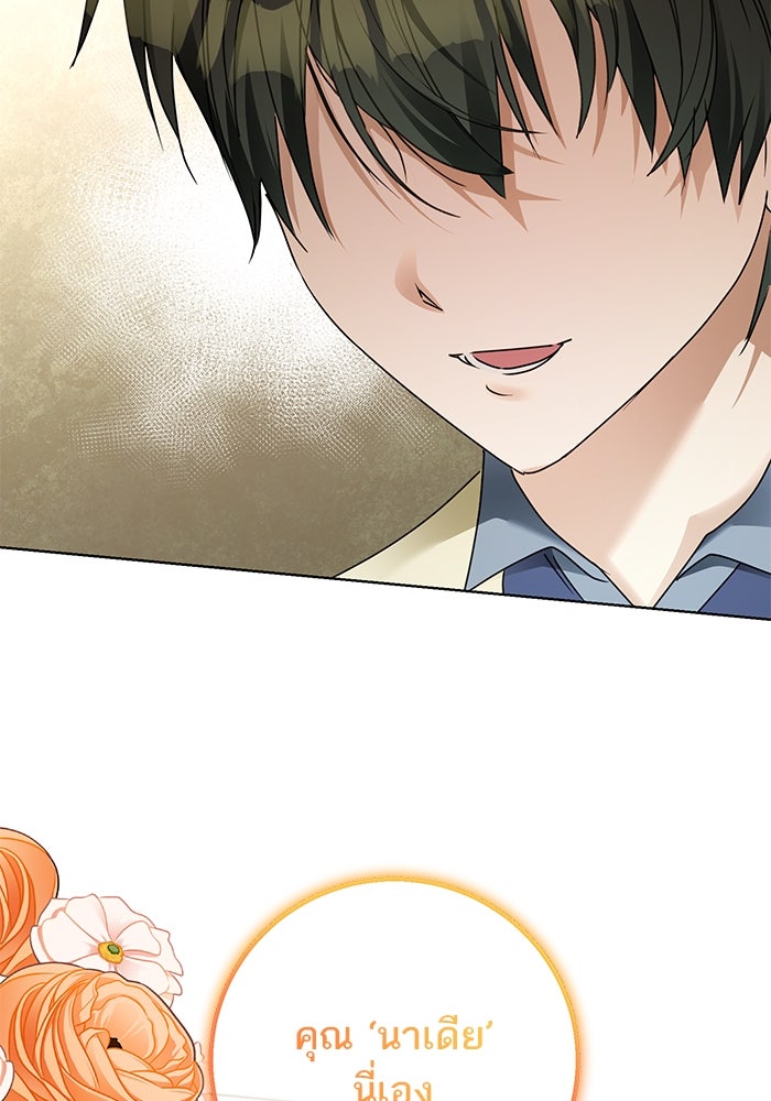 ผมเป็นหนุ่มรับใช้ค่ะ - หน้า 77