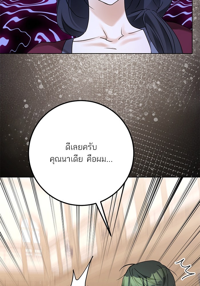 ผมเป็นหนุ่มรับใช้ค่ะ - หน้า 80