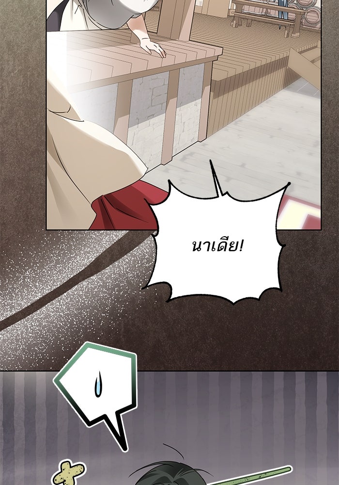 ผมเป็นหนุ่มรับใช้ค่ะ - หน้า 83