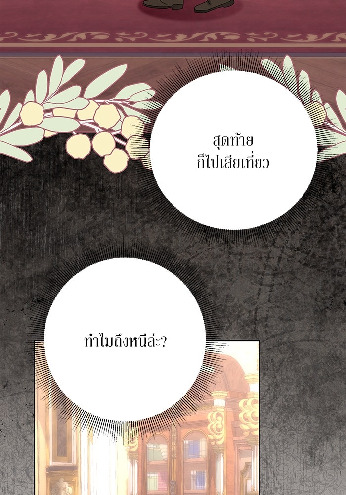 ผมเป็นหนุ่มรับใช้ค่ะ - หน้า 88