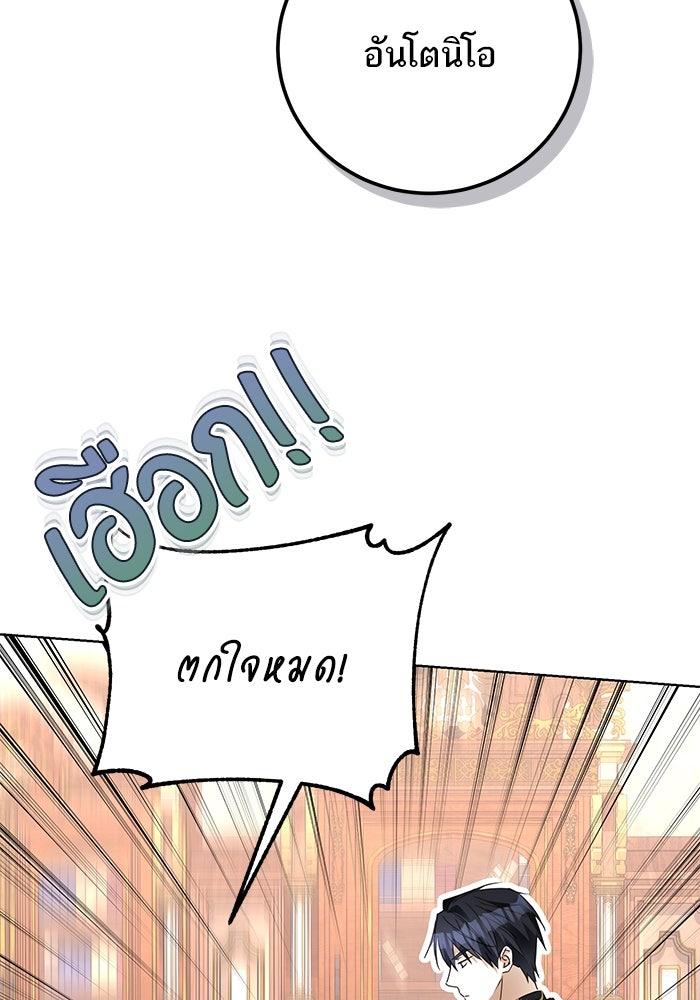 ผมเป็นหนุ่มรับใช้ค่ะ - หน้า 91