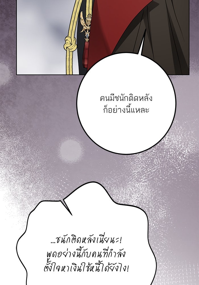 ผมเป็นหนุ่มรับใช้ค่ะ - หน้า 94