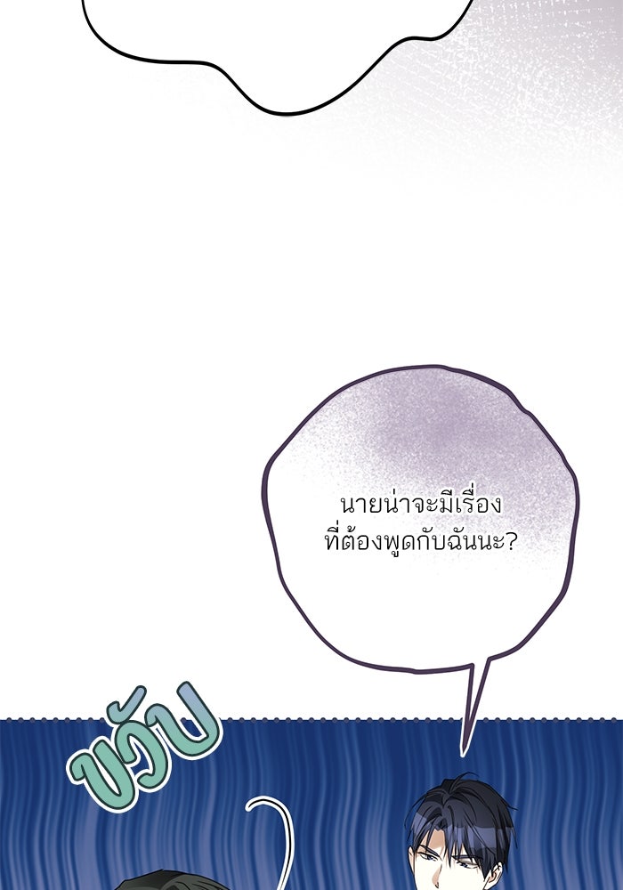 ผมเป็นหนุ่มรับใช้ค่ะ - หน้า 95