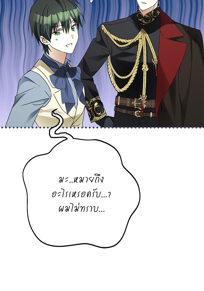 ผมเป็นหนุ่มรับใช้ค่ะ - หน้า 96