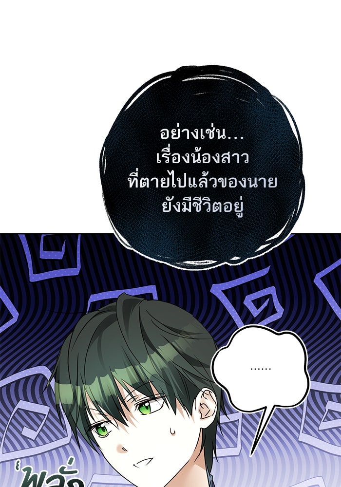 ผมเป็นหนุ่มรับใช้ค่ะ - หน้า 97