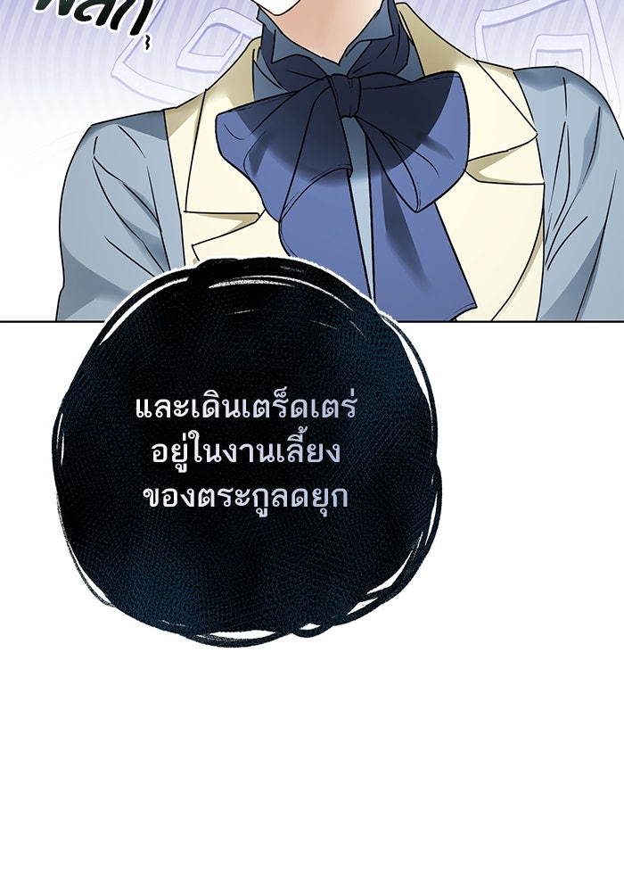 ผมเป็นหนุ่มรับใช้ค่ะ - หน้า 98