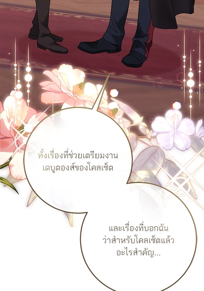 ผมเป็นหนุ่มรับใช้ค่ะ - หน้า 10