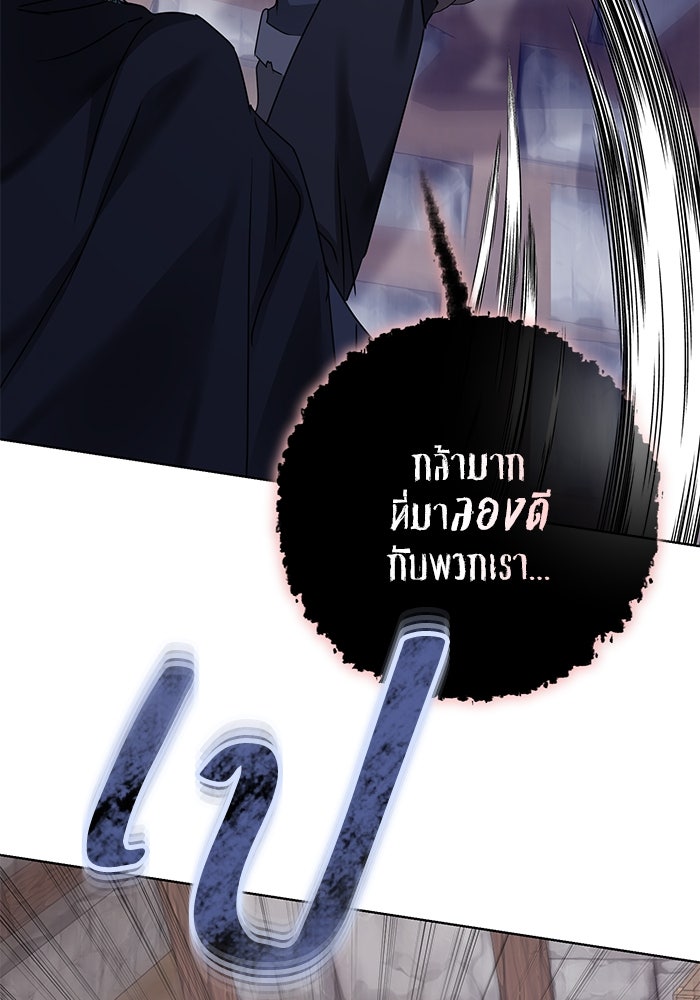 ผมเป็นหนุ่มรับใช้ค่ะ - หน้า 106