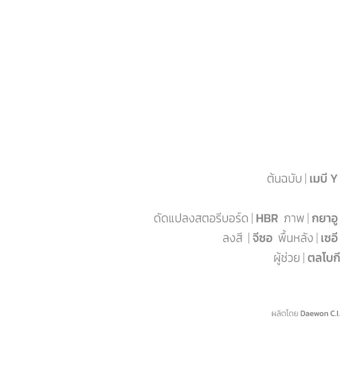 ผมเป็นหนุ่มรับใช้ค่ะ - หน้า 111