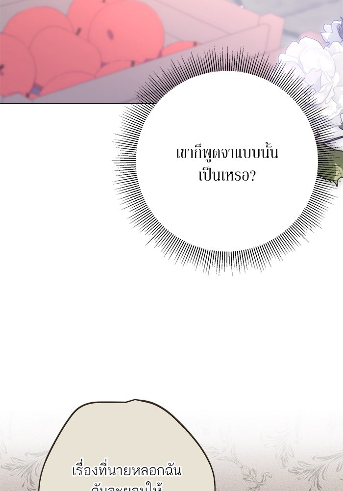 ผมเป็นหนุ่มรับใช้ค่ะ - หน้า 18