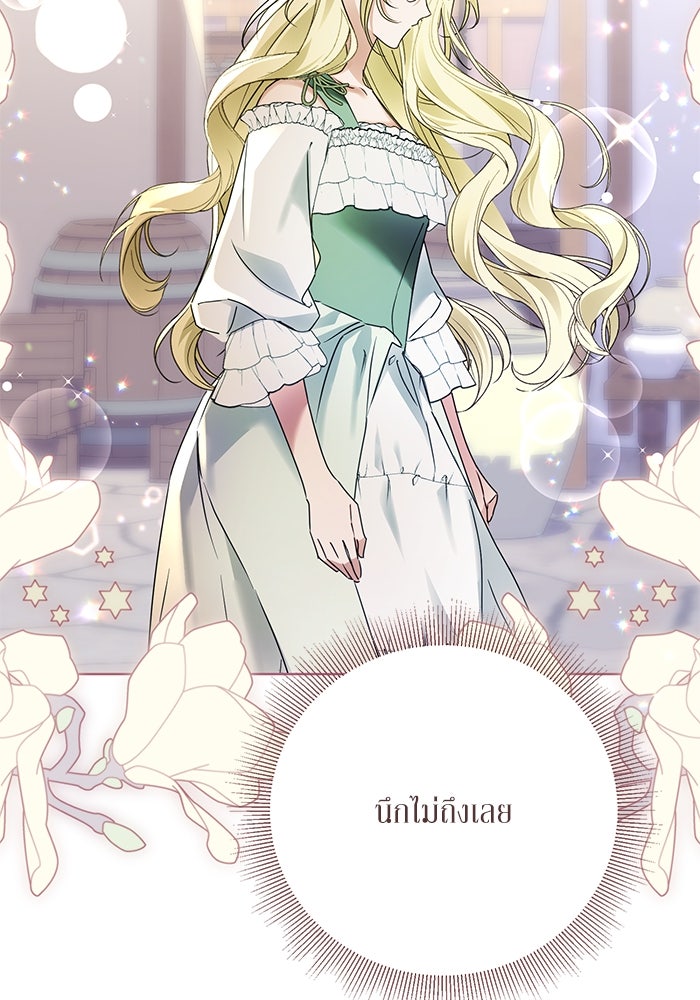 ผมเป็นหนุ่มรับใช้ค่ะ - หน้า 21