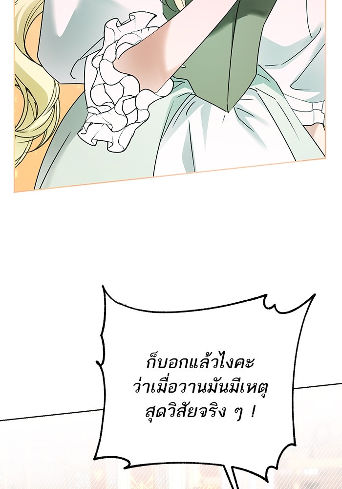 ผมเป็นหนุ่มรับใช้ค่ะ - หน้า 23
