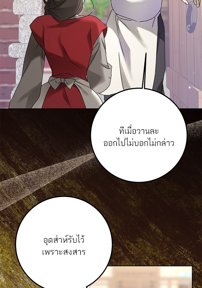 ผมเป็นหนุ่มรับใช้ค่ะ - หน้า 28