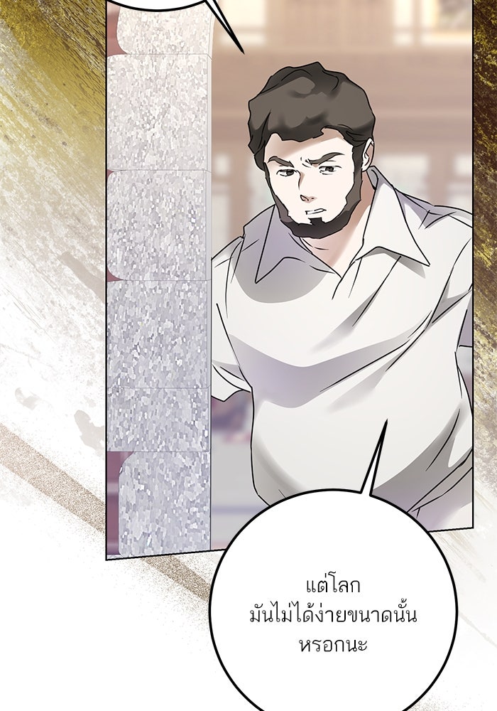 ผมเป็นหนุ่มรับใช้ค่ะ - หน้า 29
