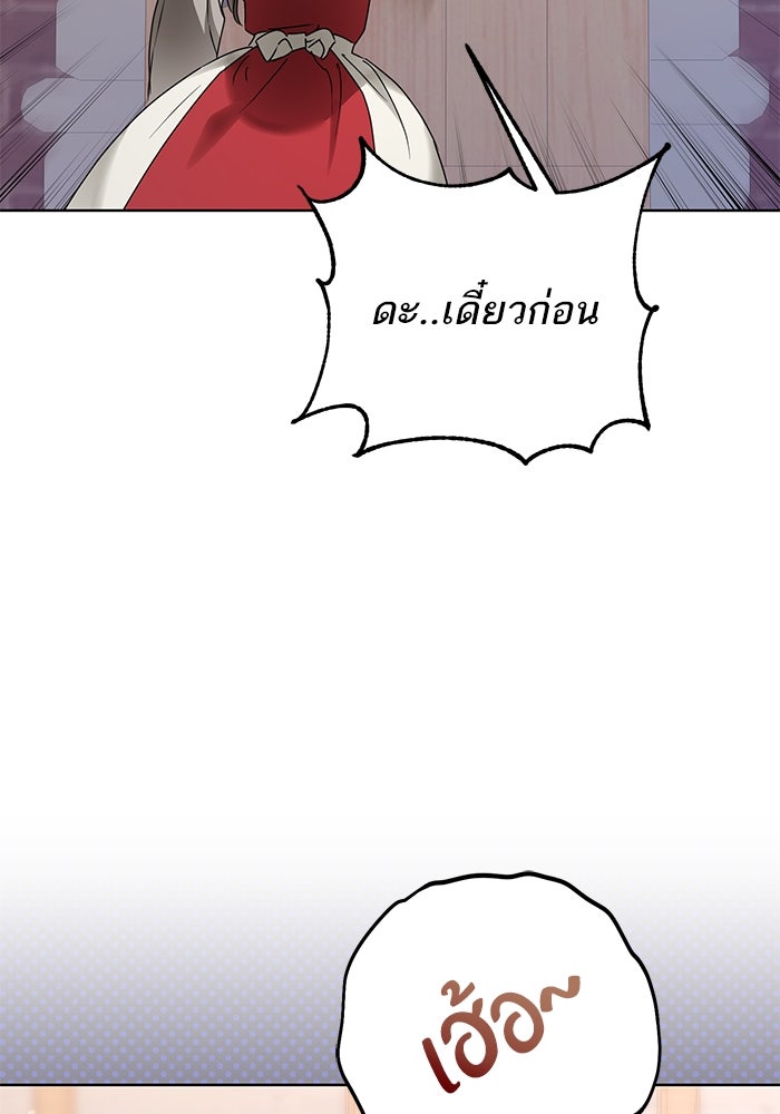 ผมเป็นหนุ่มรับใช้ค่ะ - หน้า 31
