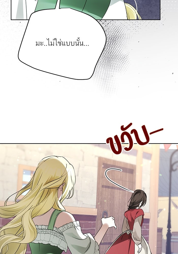 ผมเป็นหนุ่มรับใช้ค่ะ - หน้า 35