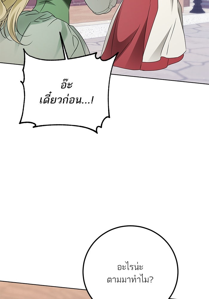 ผมเป็นหนุ่มรับใช้ค่ะ - หน้า 36