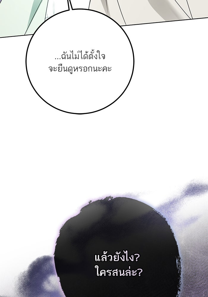 ผมเป็นหนุ่มรับใช้ค่ะ - หน้า 38
