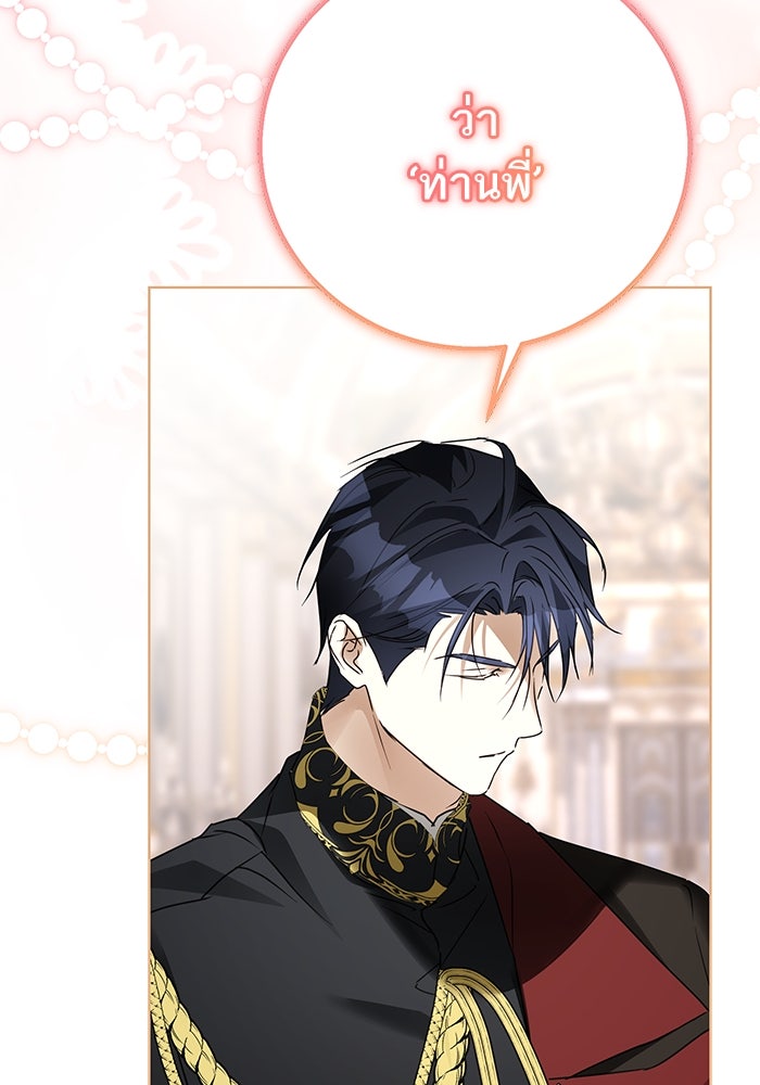 ผมเป็นหนุ่มรับใช้ค่ะ - หน้า 4
