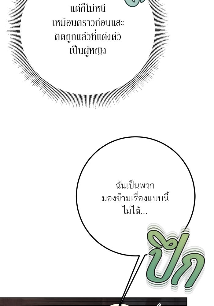 ผมเป็นหนุ่มรับใช้ค่ะ - หน้า 42