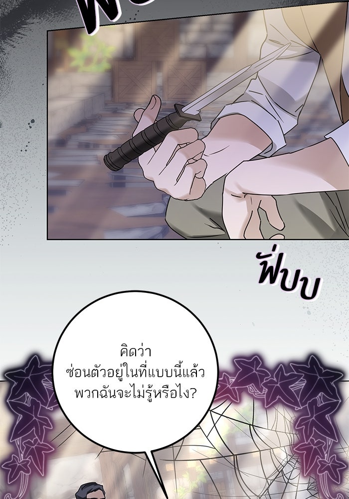 ผมเป็นหนุ่มรับใช้ค่ะ - หน้า 47