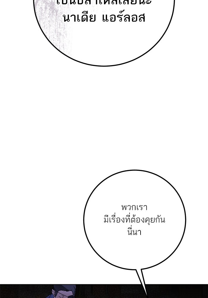 ผมเป็นหนุ่มรับใช้ค่ะ - หน้า 49