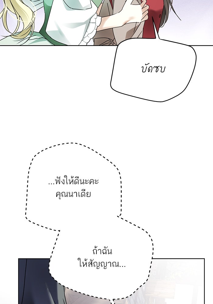 ผมเป็นหนุ่มรับใช้ค่ะ - หน้า 53