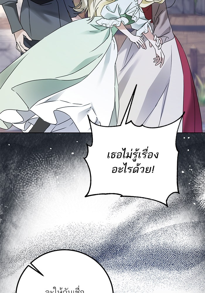 ผมเป็นหนุ่มรับใช้ค่ะ - หน้า 58