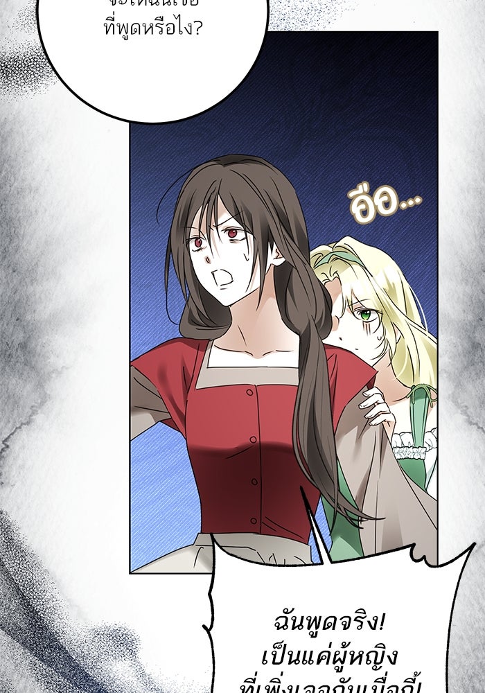 ผมเป็นหนุ่มรับใช้ค่ะ - หน้า 59