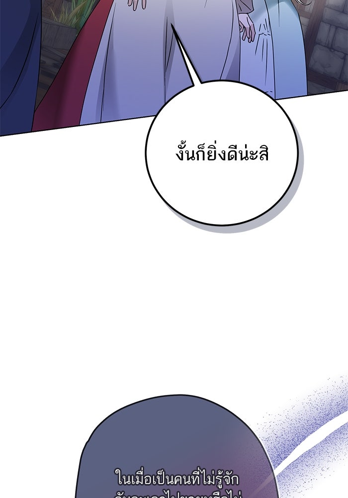 ผมเป็นหนุ่มรับใช้ค่ะ - หน้า 61