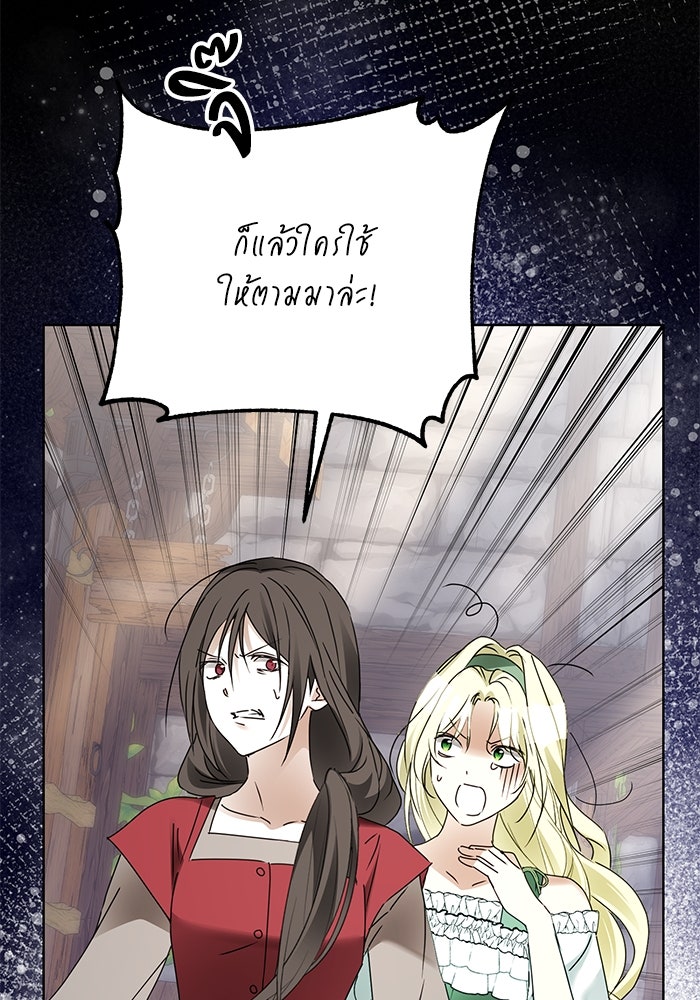 ผมเป็นหนุ่มรับใช้ค่ะ - หน้า 65