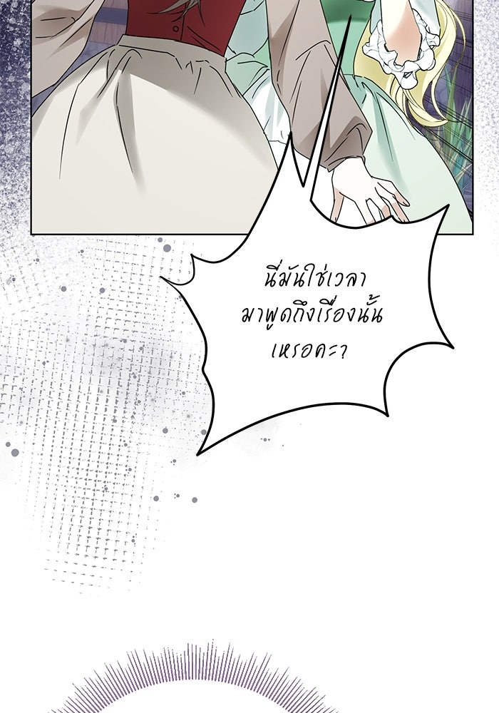 ผมเป็นหนุ่มรับใช้ค่ะ - หน้า 66