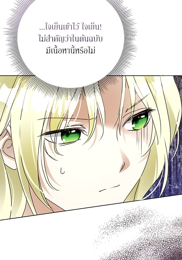 ผมเป็นหนุ่มรับใช้ค่ะ - หน้า 67